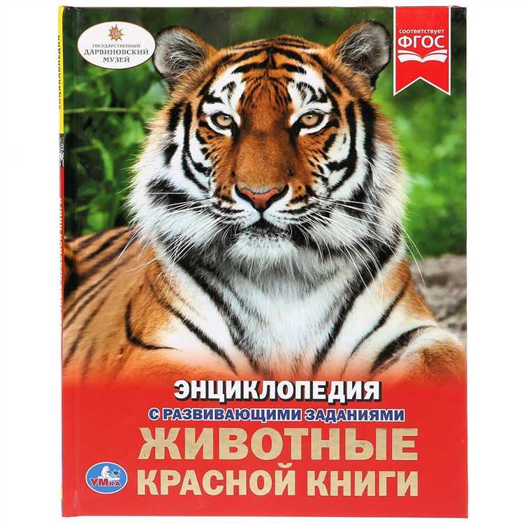 Редкие и исчезающие животные России внесенные в Красную книгу